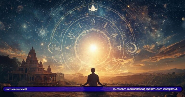 fundamental-principles-of-sanatana-dharma-cover