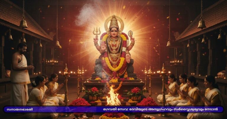 bhagavathy-seva-aishwaryam-anugraham-cover