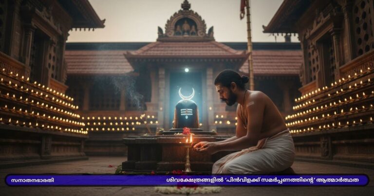 shivakshethrangalil-pinvilakku-samarpanam-aathmarthatha-cover