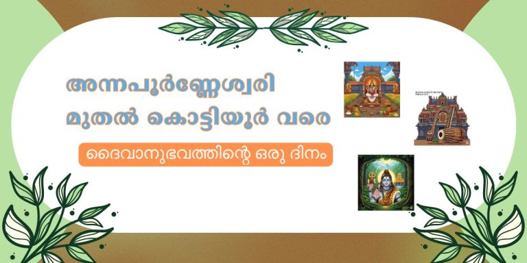 cherukkunnu_to_kottiyoor