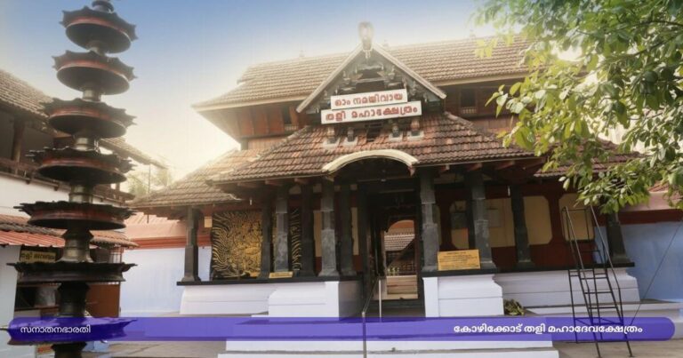 kozhikode-thali-mahadevar-kshethram-revathi-pattathanam-cover
