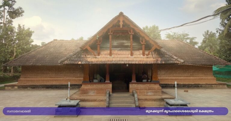 mridangasaileswari-kshethram-muzhakkunnu-cover