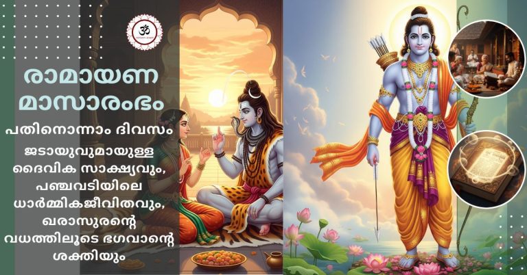 karkidaka-ramayanam-day11-jatayu-panchavati-kharavadham