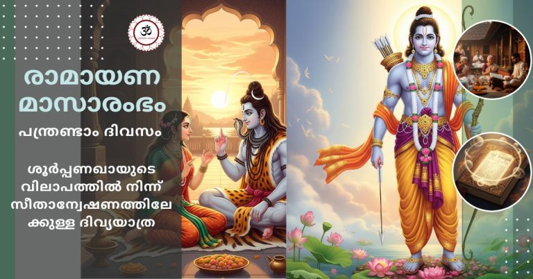 karkidaka-ramayanam-day12
