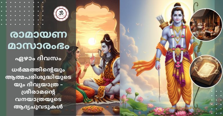 karkidaka-ramayanam-day7-vanayathra-guhan-bharadwaja-valmiki