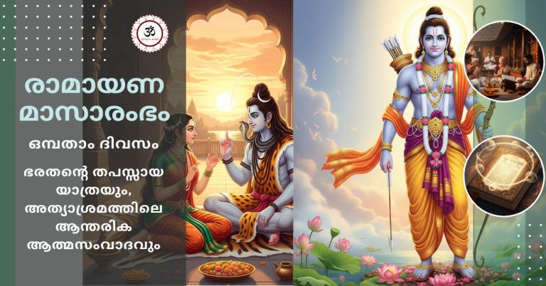 karkidaka-ramayanam-day9-bharatha-vanayatra-raghava-samvadam