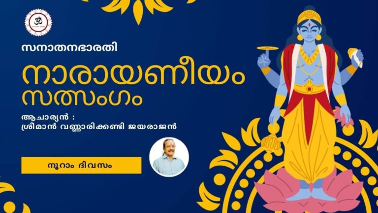 NarayaneeyamSathsangam_Day100Cover