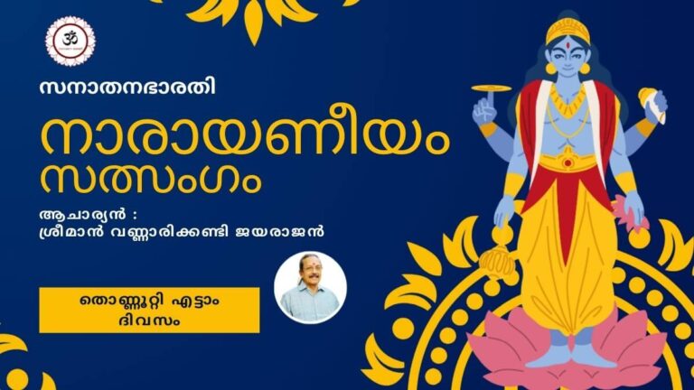 NarayaneeyamSathsangam_Day98Cover