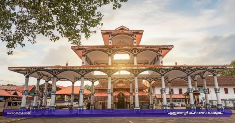 ettumanoor-mahadeva-temple-history-malayalam-cover