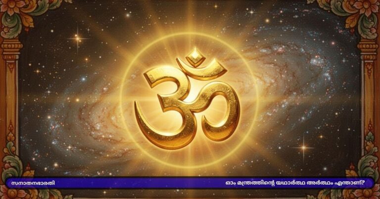 om-manthrathinte-artham-cover