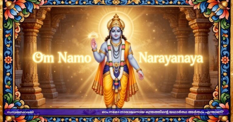 om-namo-narayanaya-manthrathinte-artham-cover