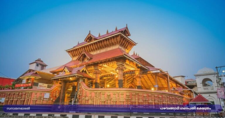 pazhavangadi-ganapathy-temple-cover