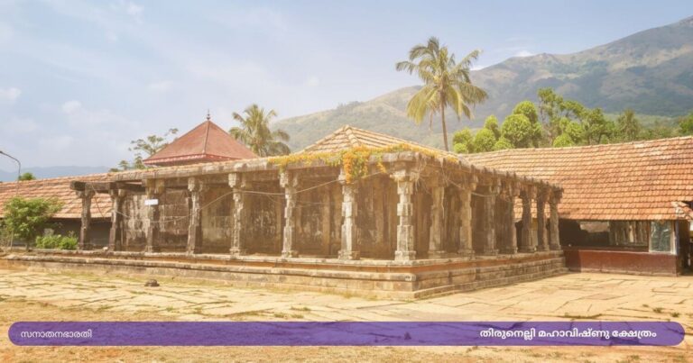 thirunelli-mahavishnu-temple-history-malayalam-cover