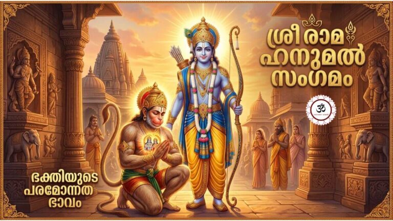 hanumante-bhakthiyude-shakthi